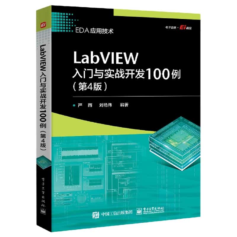 LabVIEW入门与实战开发100例