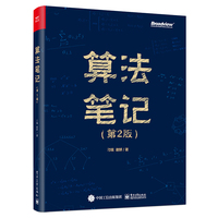 算法笔记