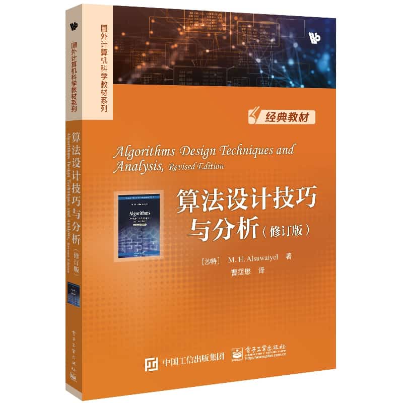 算法设计技巧与分析