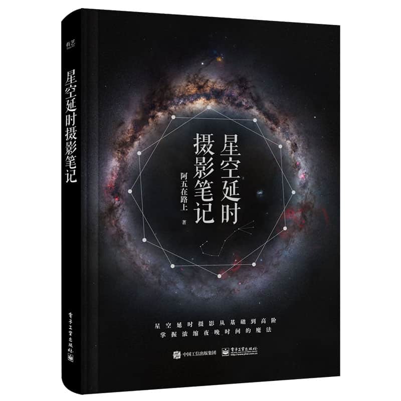 星空延时摄影笔记