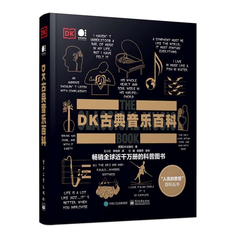 DK古典音乐百科