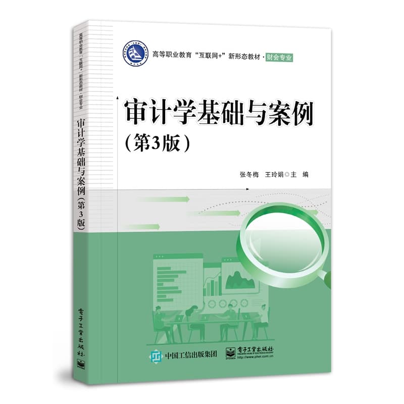 审计学基础与案例