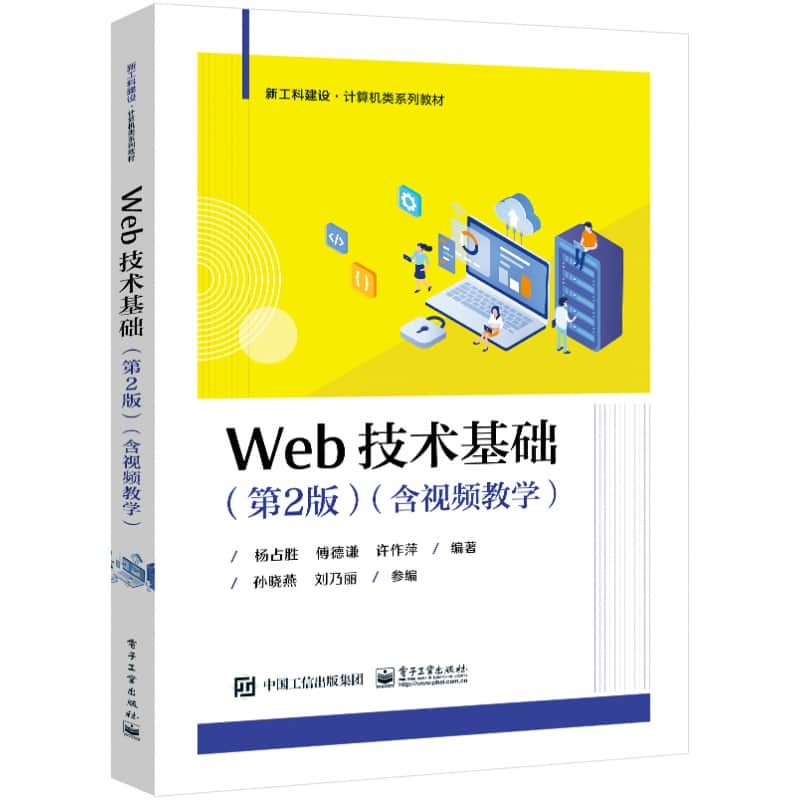 Web技术基础