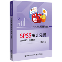 SPSS统计分析——经典版
