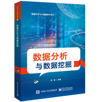 数据分析与数据挖掘