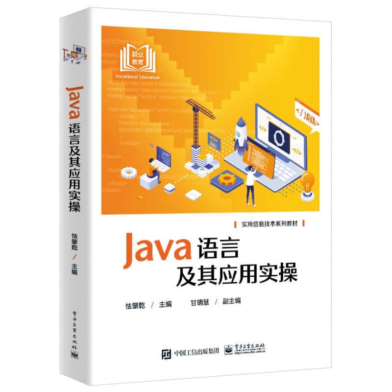 Java语言及其应用实操