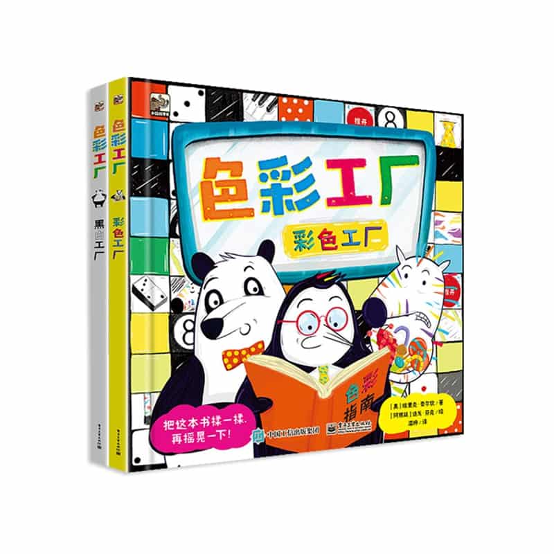 色彩工厂:黑白工厂