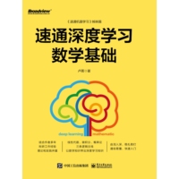 速通深度学习数学基础