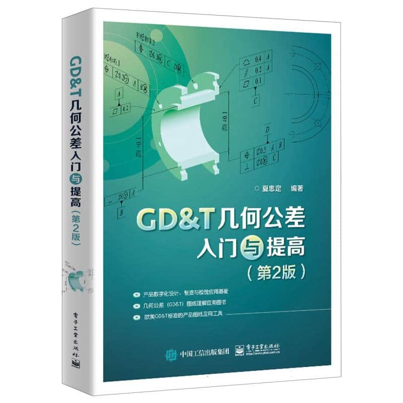 GD&T几何公差入门与提高