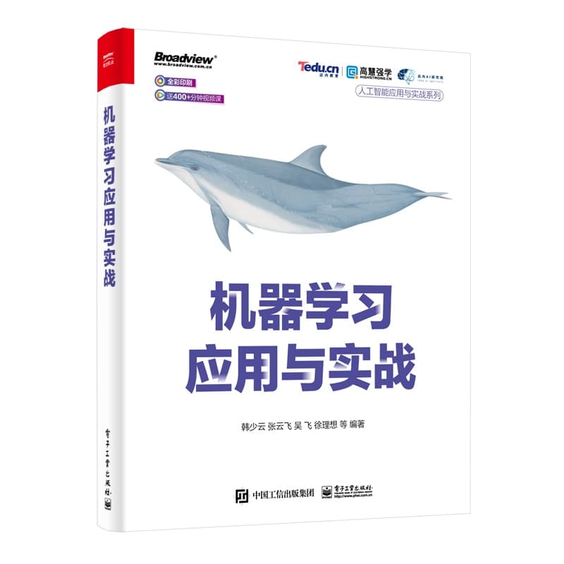 机器学习应用与实践