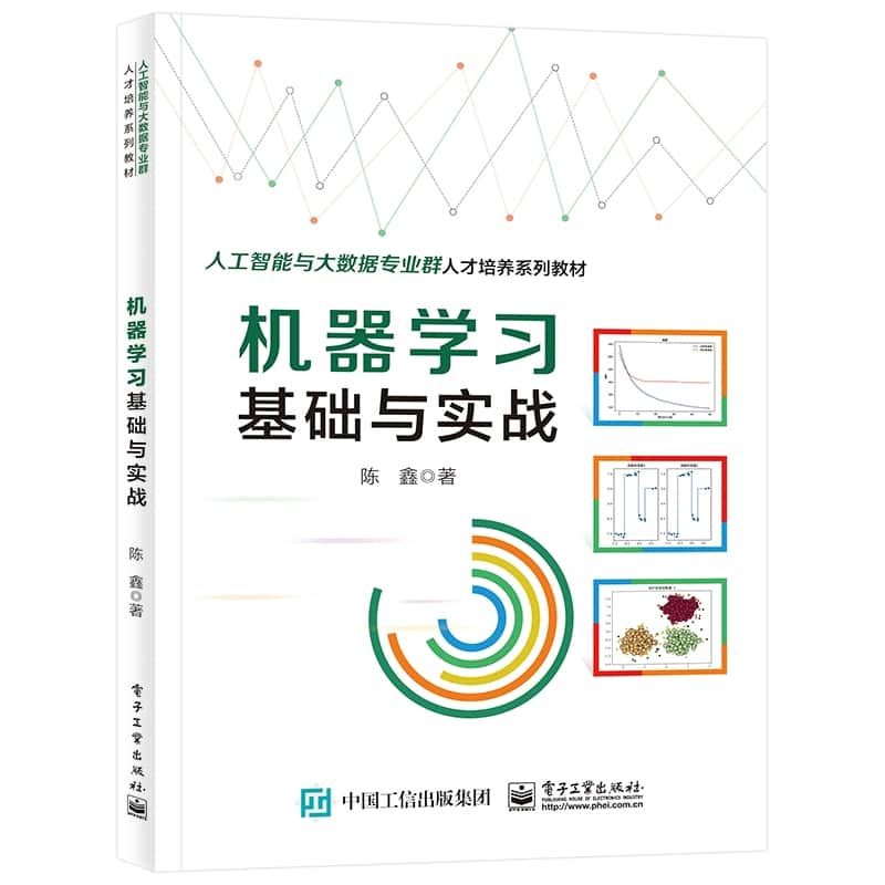 机器学习基础与实战