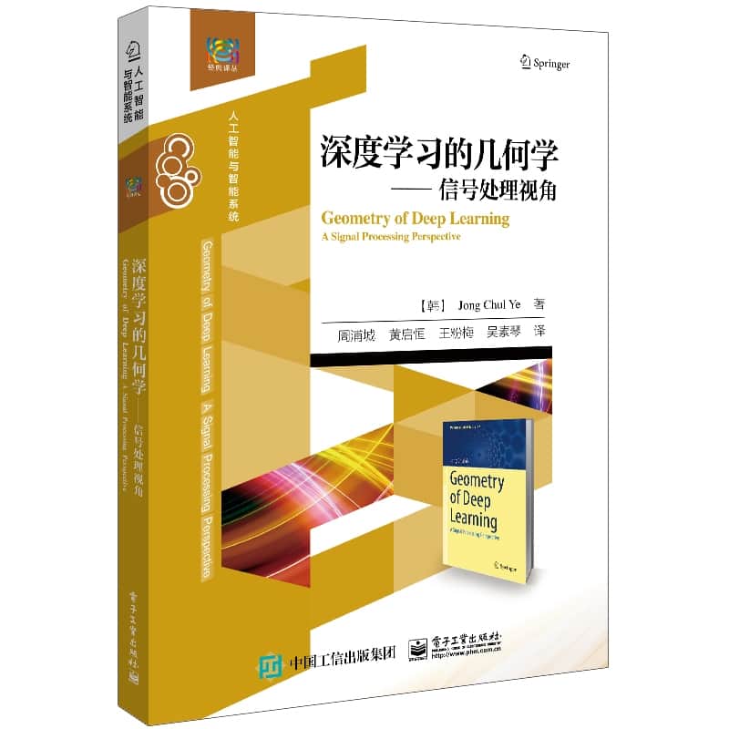 深度学习的几何学——信号处理视角——a signal processing perspeetive