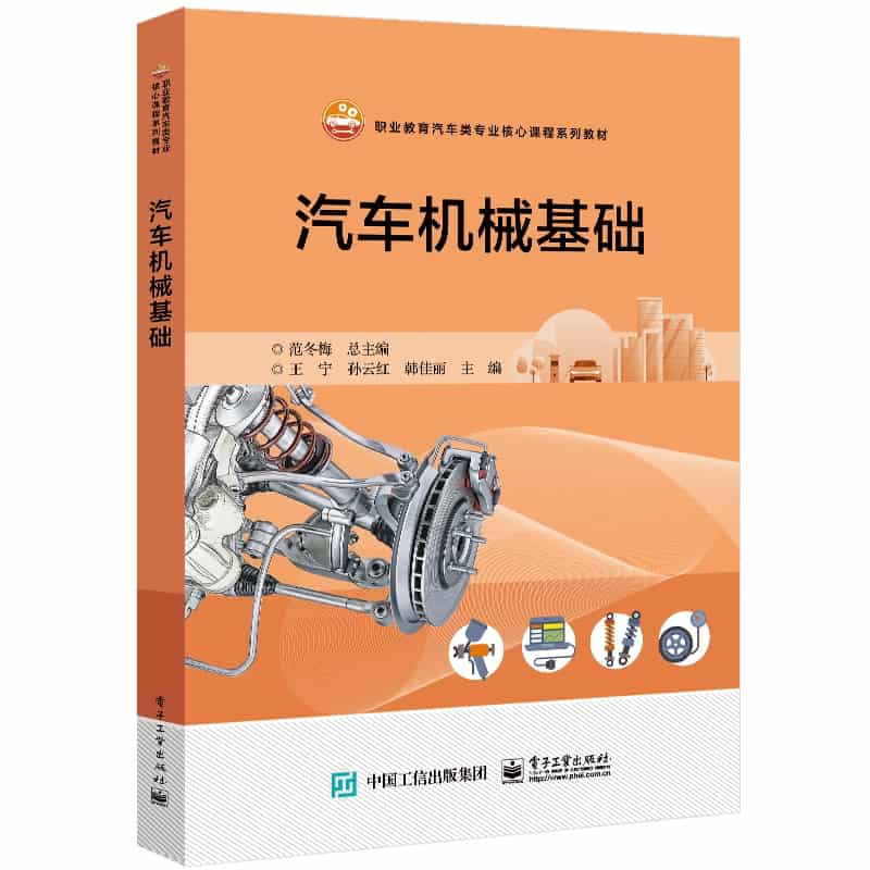 汽车机械基础