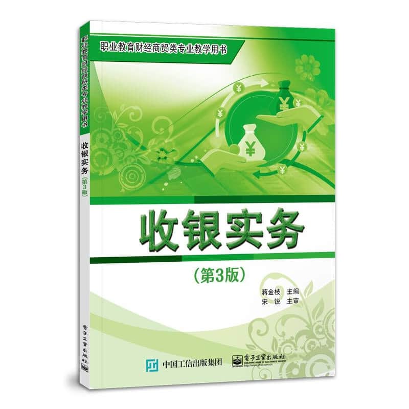 收银实务