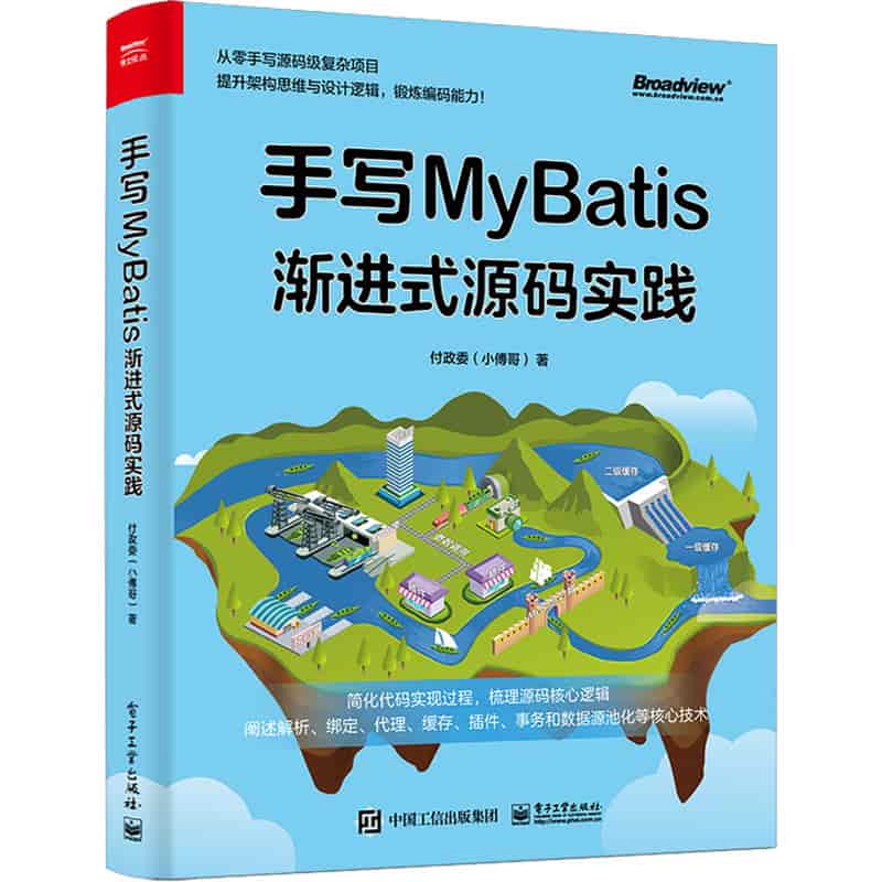 手写MyBatis——渐进式源码实践