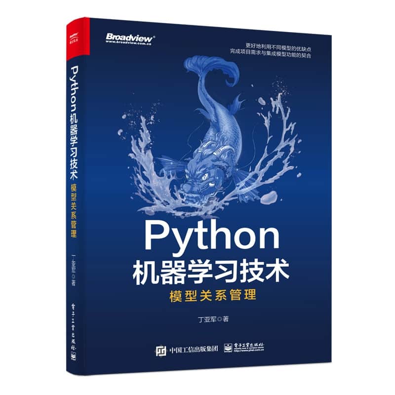 Python机器学习技术——模型关系管理