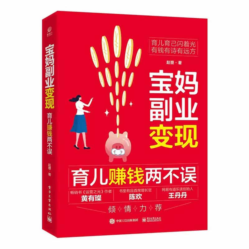 宝妈副业变现——育儿赚钱两不误