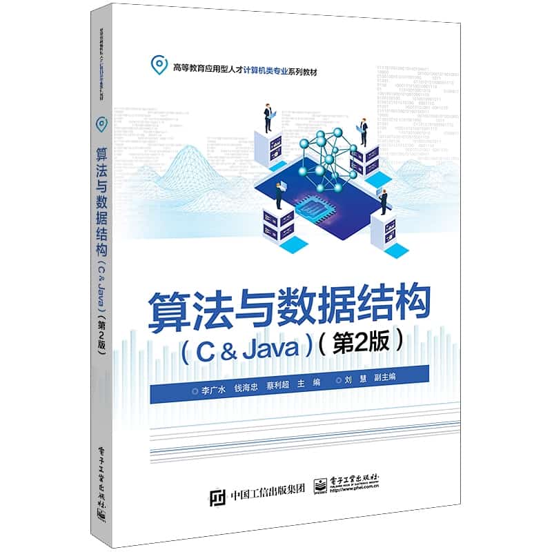 算法与数据结构——C&Java