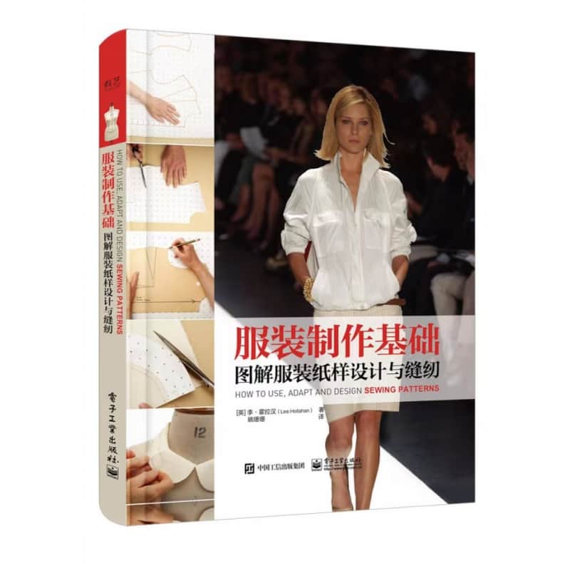 服装制作基础——图解服装纸样设计与缝纫
