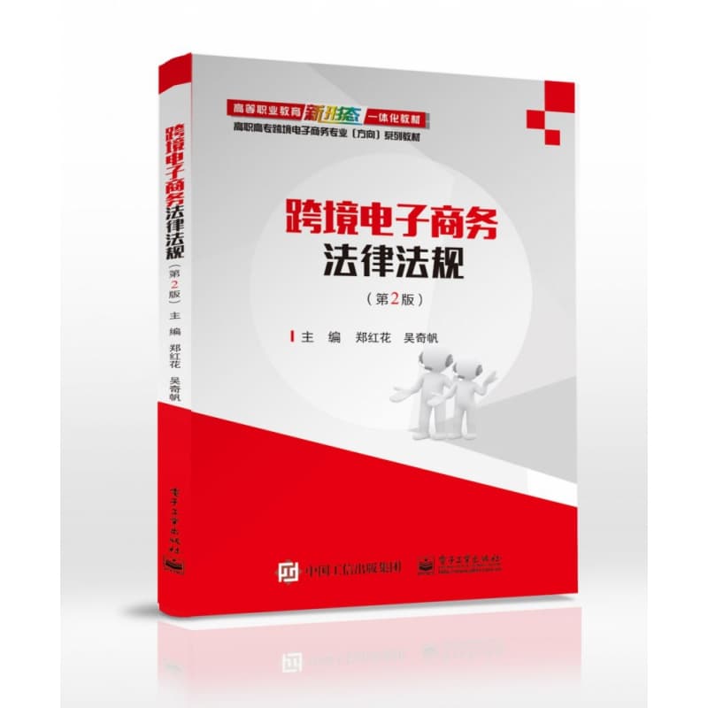 跨境电子商务法律法规