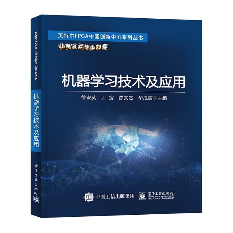 机器学习技术及应用