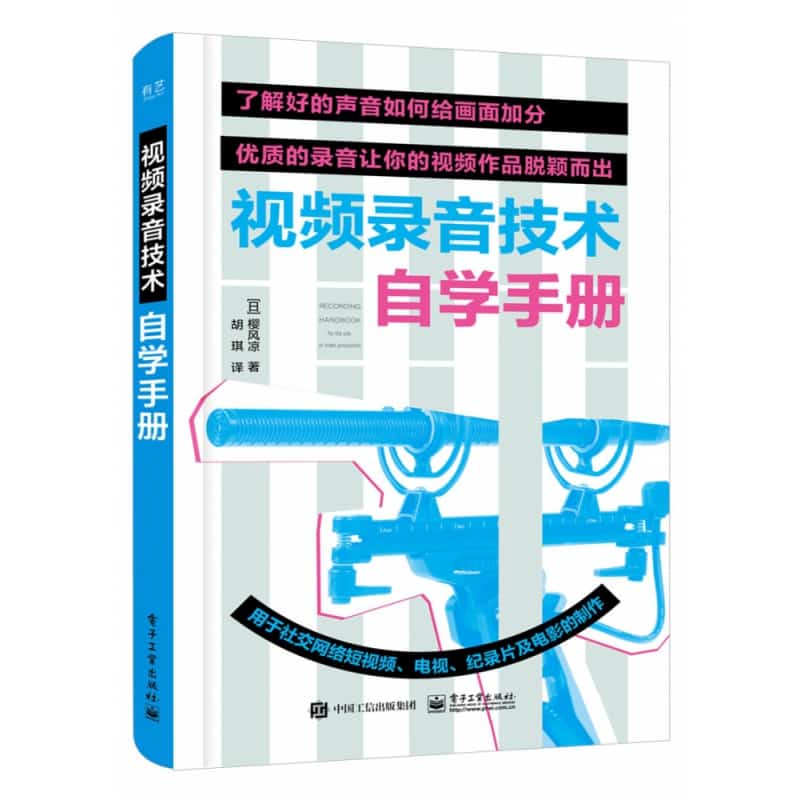 初步录音技术自学手册