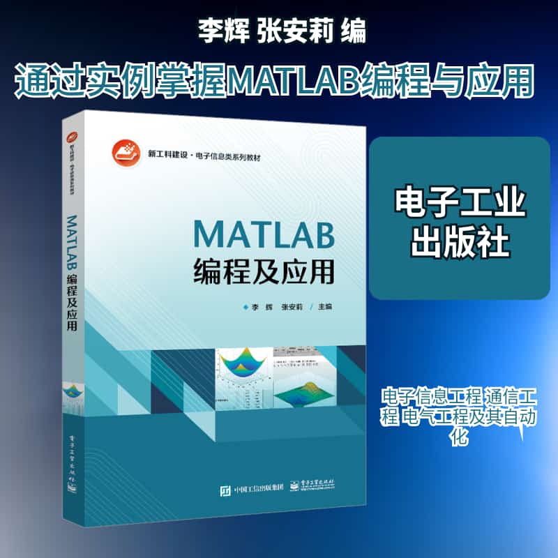 MATLAB编程及应用