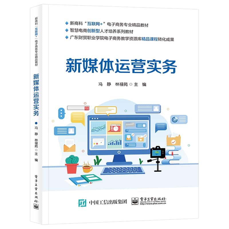 新媒体运营实务