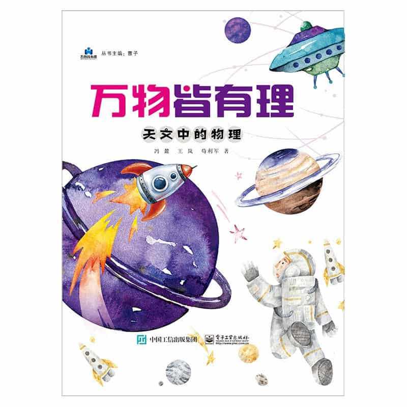 天文中的物理