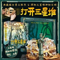 打开三星堆