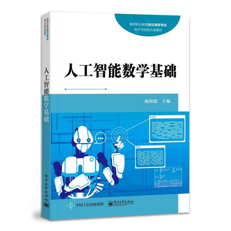人工智能数学基础
