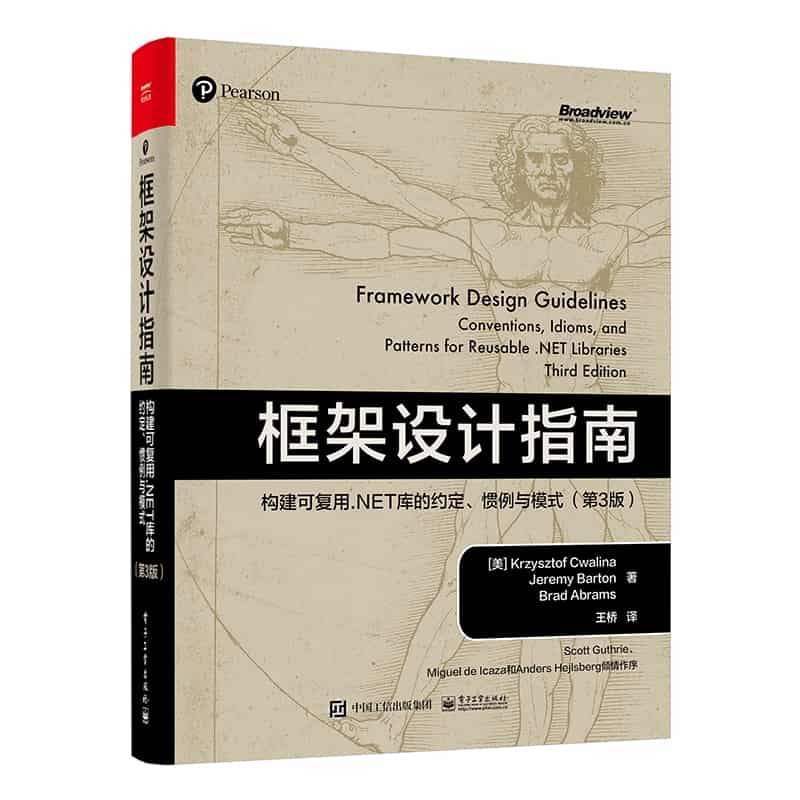 框架设计指南——构建可复用.NET库的约定、惯例与模式