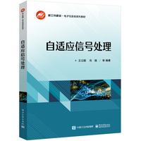 自适应信号处理