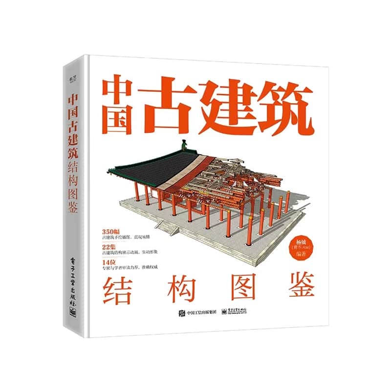 中国古建筑结构图鉴
