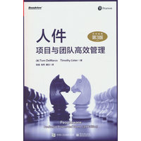 人件——项目与团队高效管理——productive projects and teams