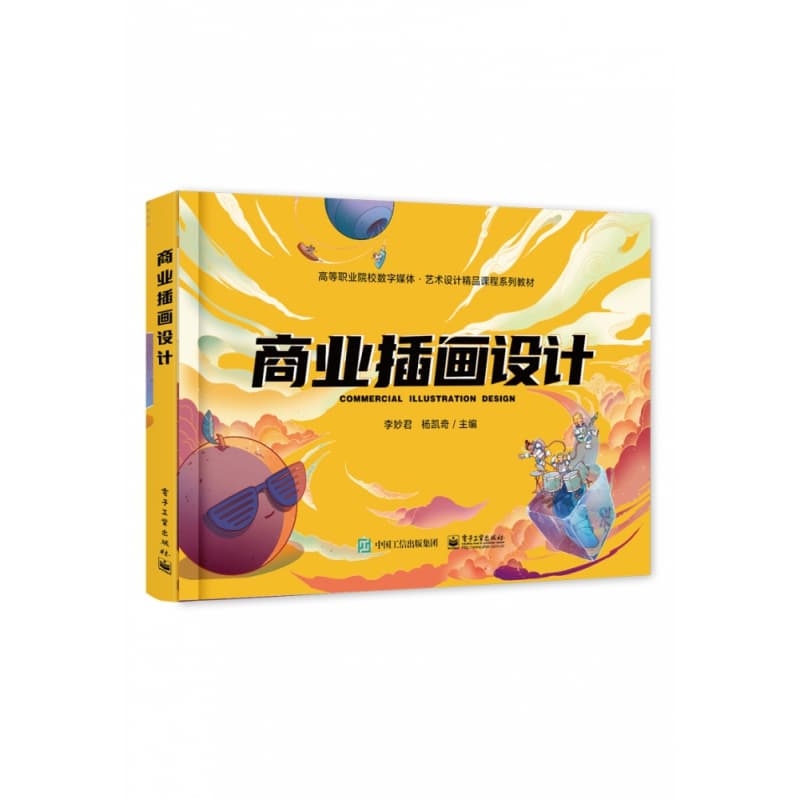 商业插画设计