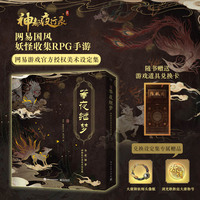 华夜继梦——神都夜行录美术设定集
