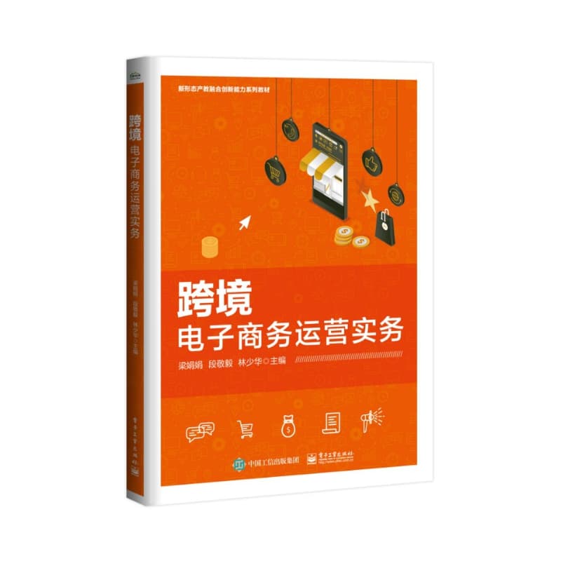跨境电子商务运营实务