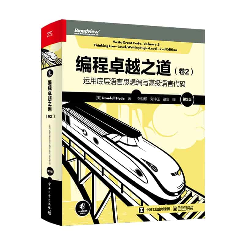 编程卓越之道(卷2):运用底层语言思想编写高级语言代码(Volume 2):Thinking lowlevel, writing highlevel