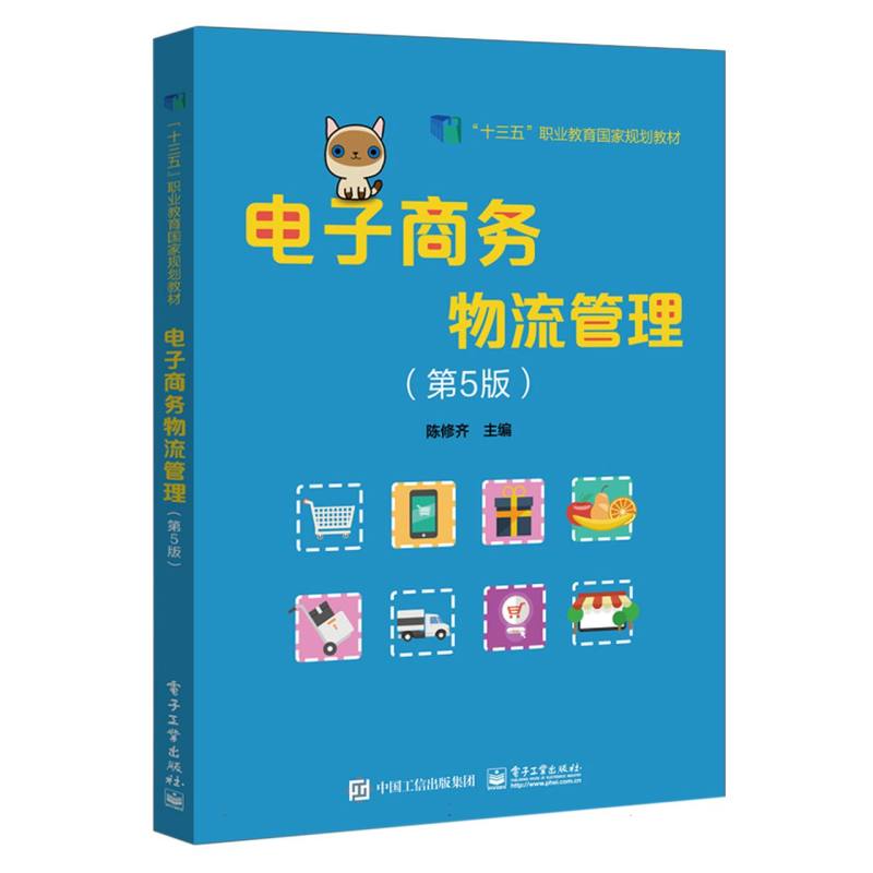 电子商务物流管理