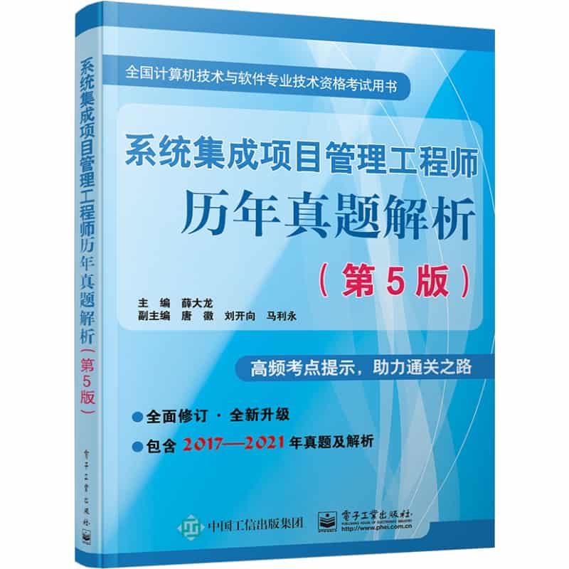 系统集成项目管理工程师历年真题解析
