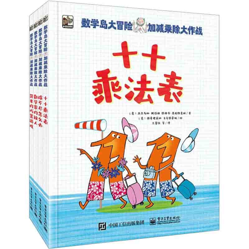 数学岛大冒险·加减乘除大作战:简单的巧算游戏