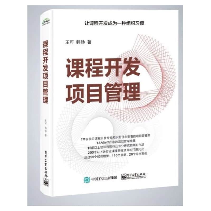 课程开发项目管理