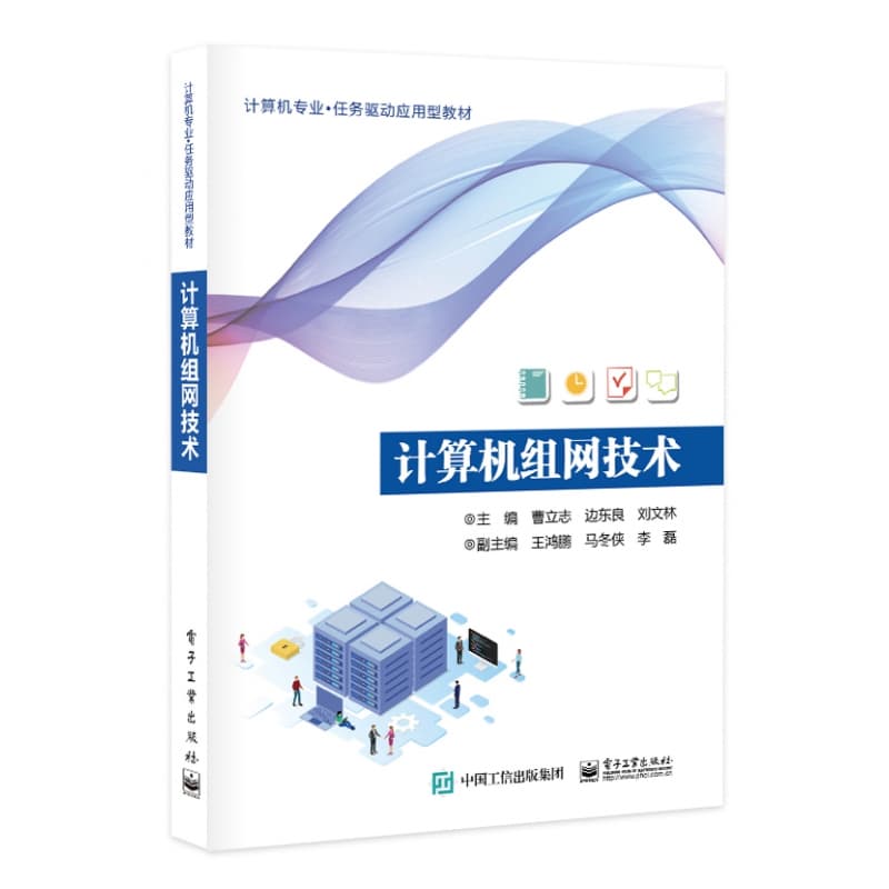 计算机组网技术