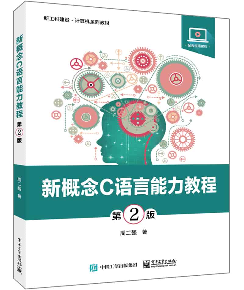 新概念C语言能力教程