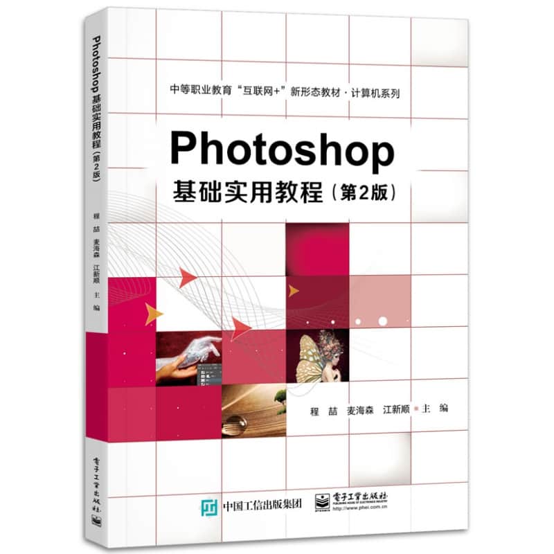 Photoshop基础实用教程