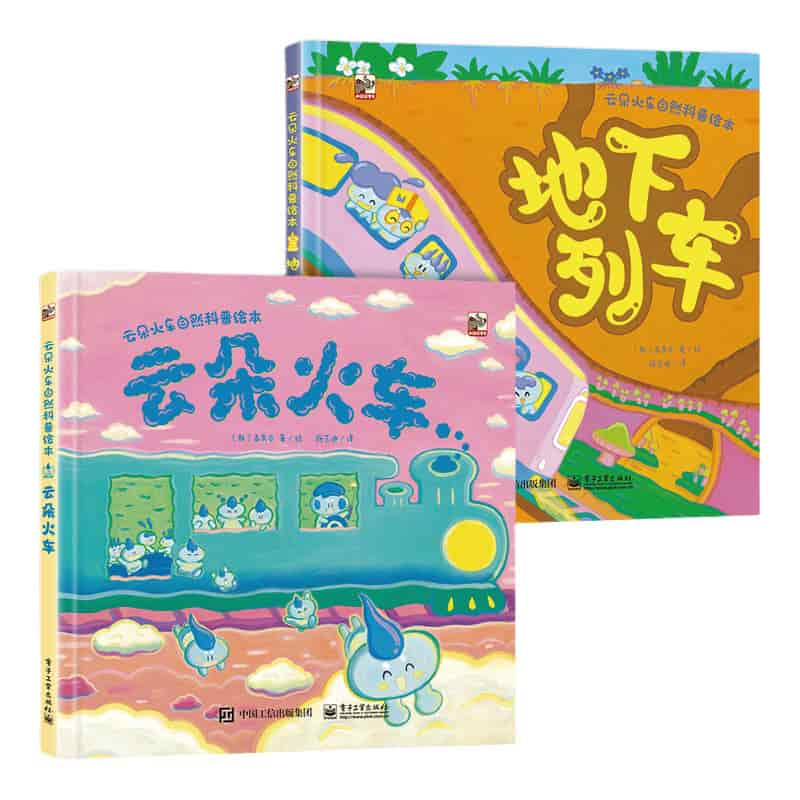 地下列车