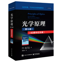 光学原理——60周年纪念版——60th anniversary edition