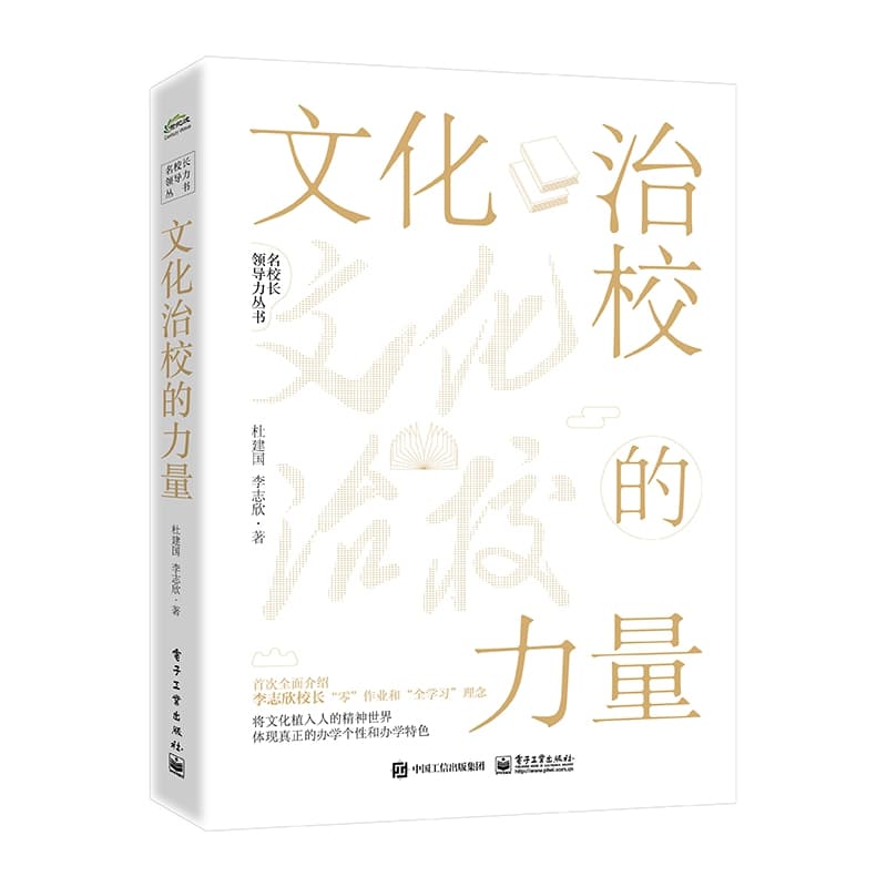 文化治校的力量