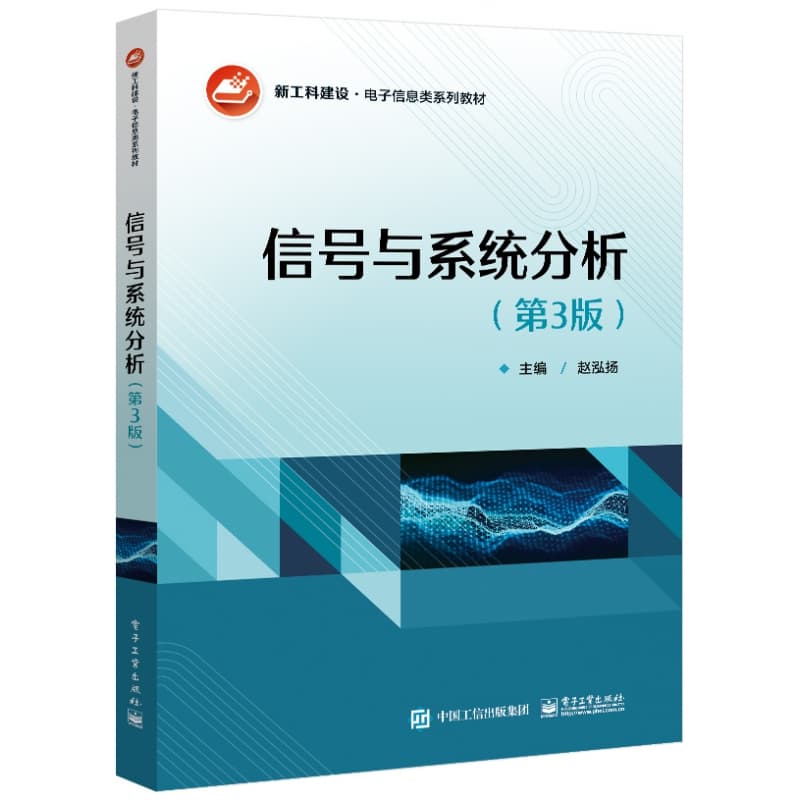 信号与系统分析